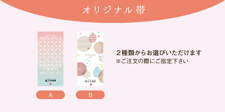 オリジナル帯