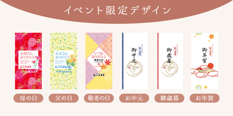 イベント限定デザイン