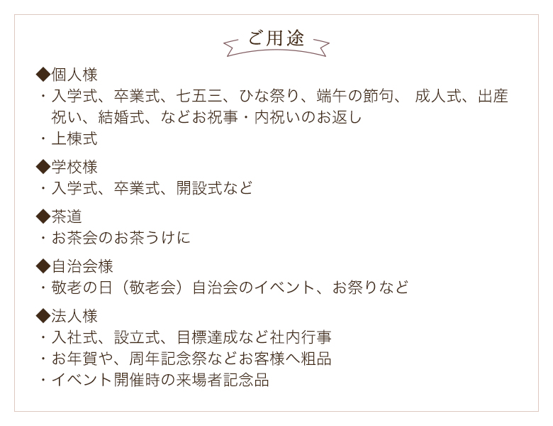 ご用途