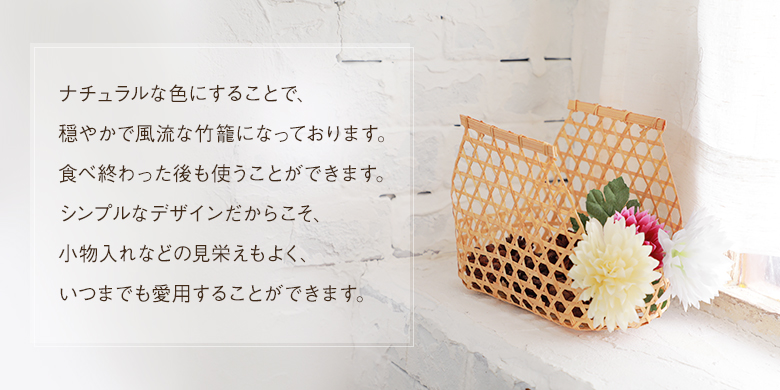竹籠