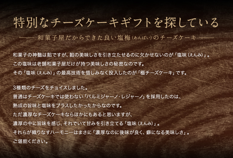 特別なチーズケーキギフトを探している