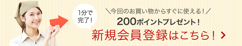 会員登録