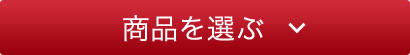 紅白饅頭　千寿の舞