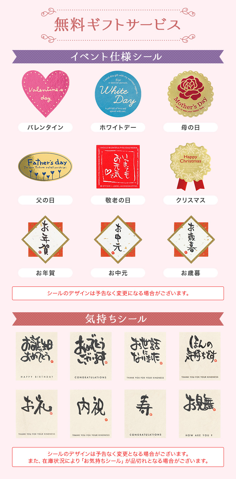 無料ギフトサービス