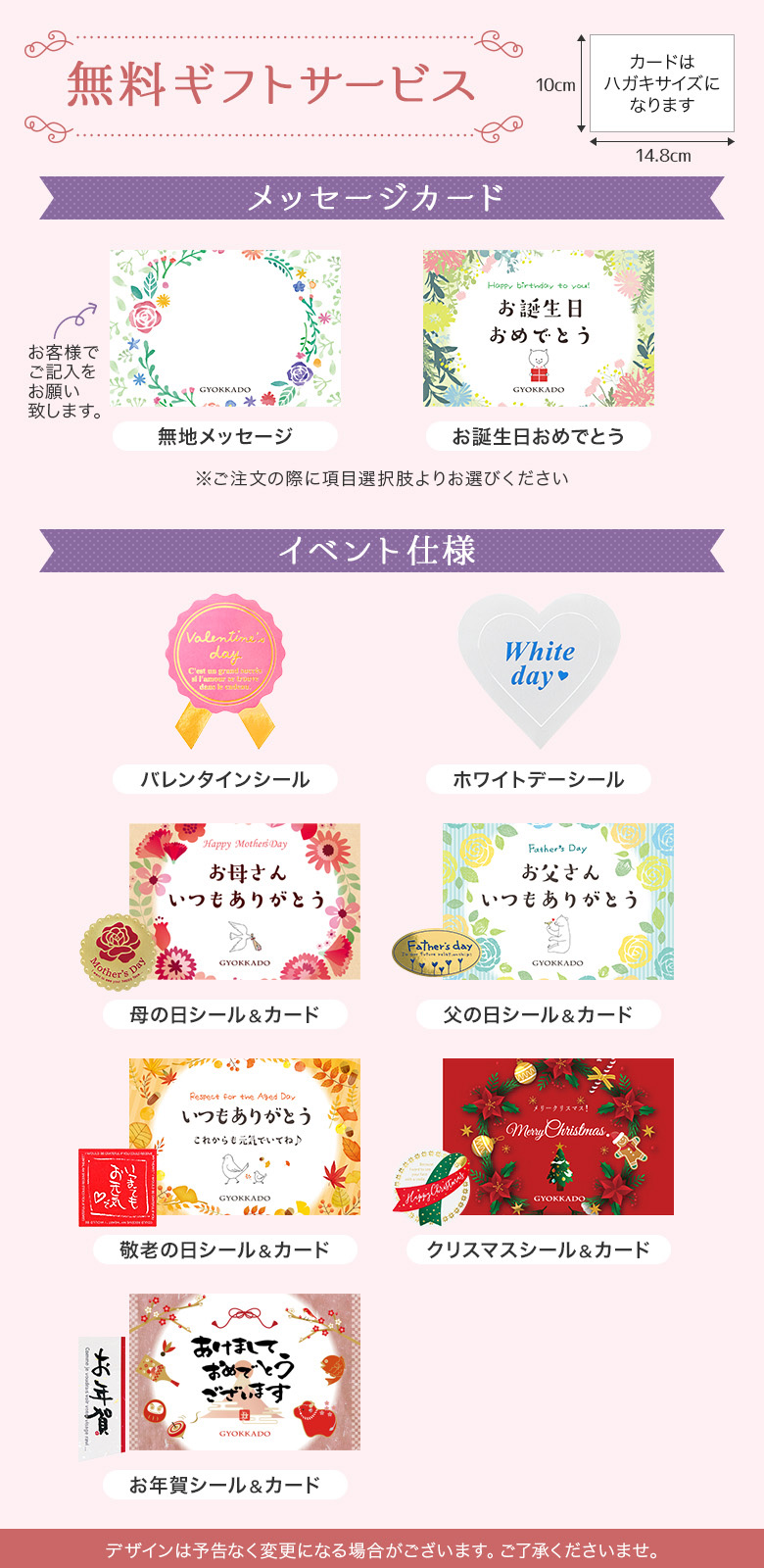 無料ギフトサービス