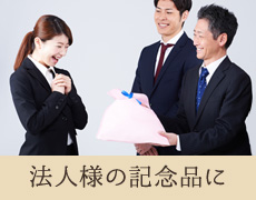 入社式、創業祭、周年祭、達成祝い、記念品等に極ぷりん