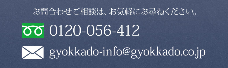お問合せご相談は、お気軽にお尋ねください。