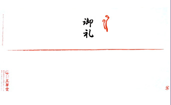 祝い熨斗