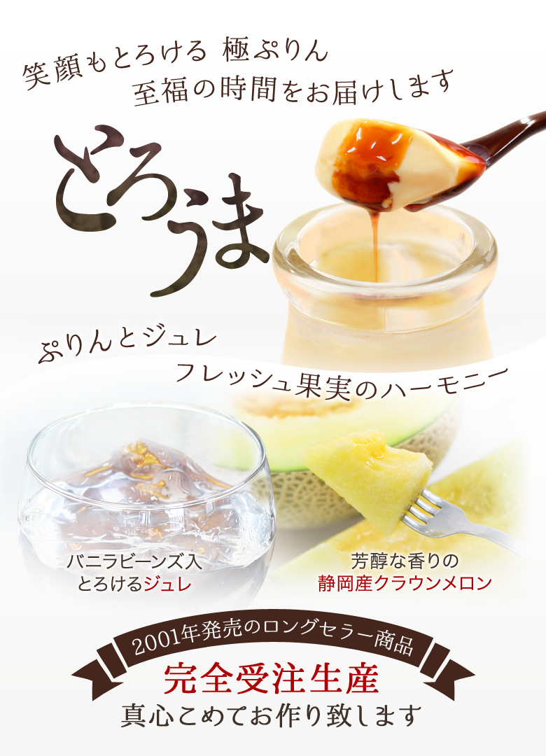 とろうま