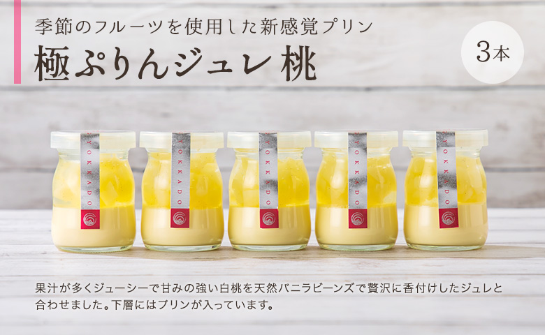 極ぷりん