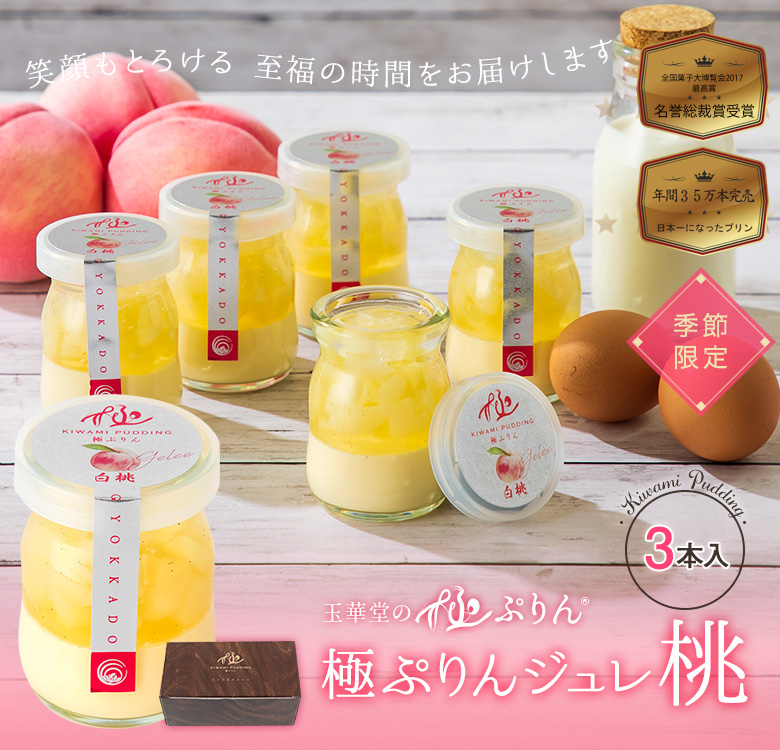 極ぷりん
