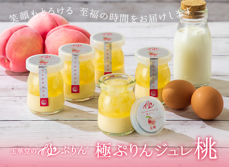 極ぷりんジュレ桃