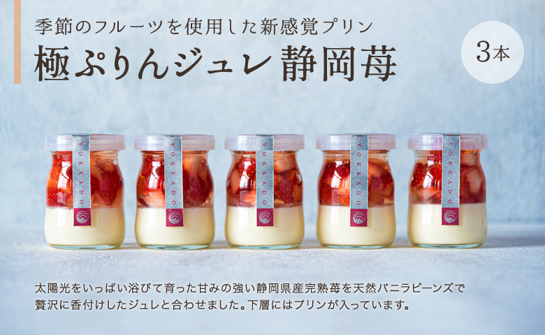 極ぷりん