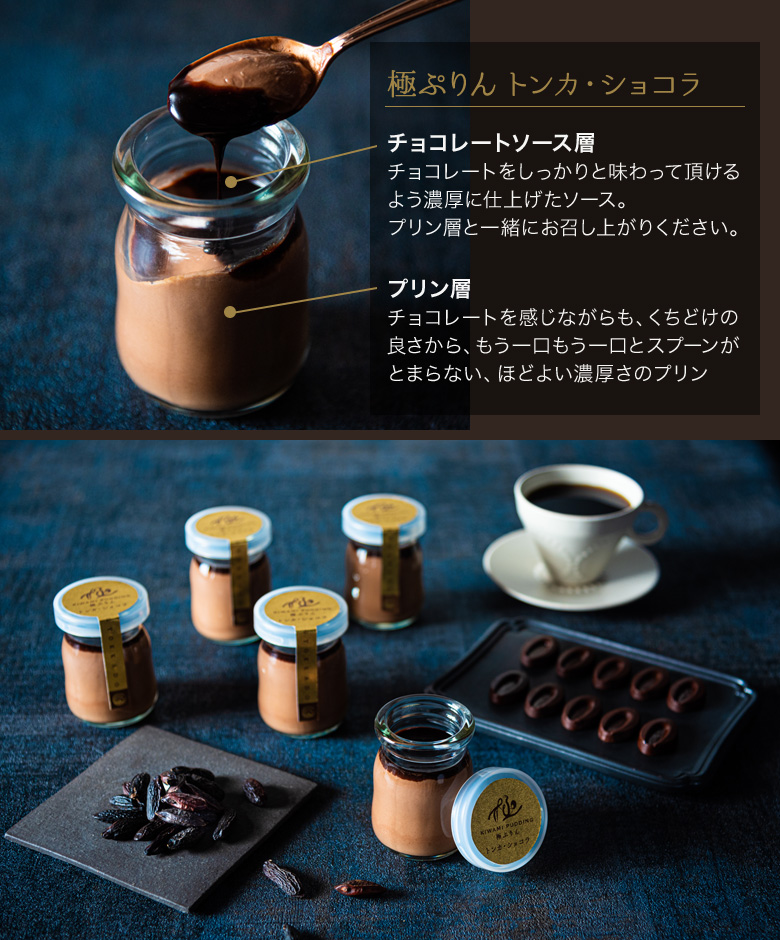 バレンタイン・トンカ豆チョコレートプリン３個入- ≪公式≫ 人気通販 お取り寄せスイーツ | 玉華堂