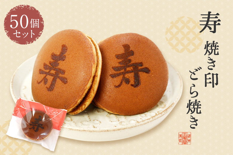 まとめ買いでさらにお得 5 Off 寿 焼き印どら焼き50個 どら焼き 焼印どら焼き ギフト商品一覧 玉華堂の極みプリン まとめ買いでさらにお得 5 Off 寿 焼き印どら焼き50個 どら焼き 焼印どら焼き ギフト商品一覧 玉華堂の極みプリン