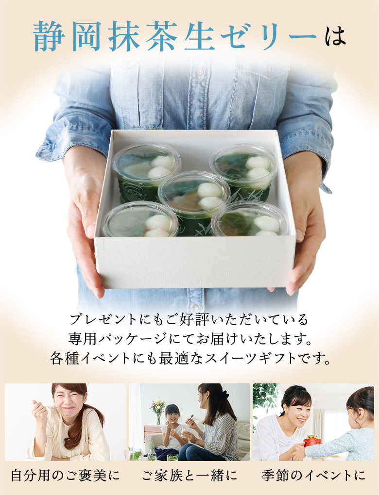 静岡抹茶生ゼリーは