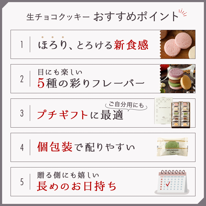 玉華堂の生チョコクッキーがおすすめの理由