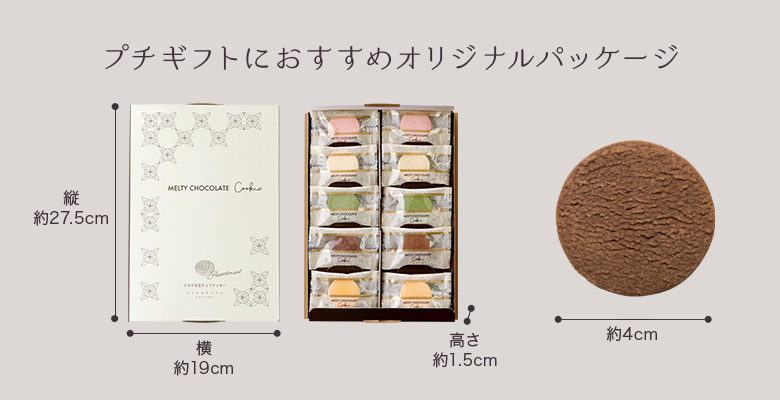プチギフトにおすすめオリジナルパッケージ