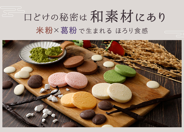 厳選した素材を使用