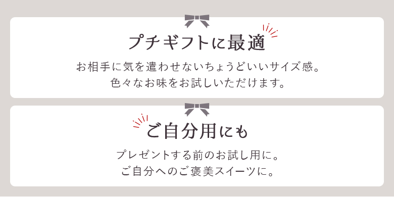 プチギフトに最適