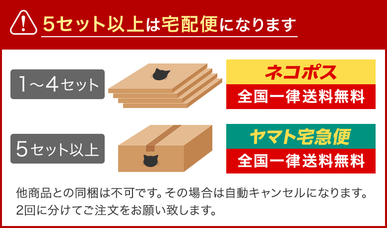 同梱・複数注文は宅配便になります