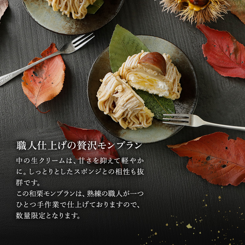 職人仕上げの贅沢モンブラン