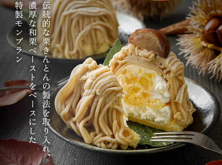 特製モンブラン