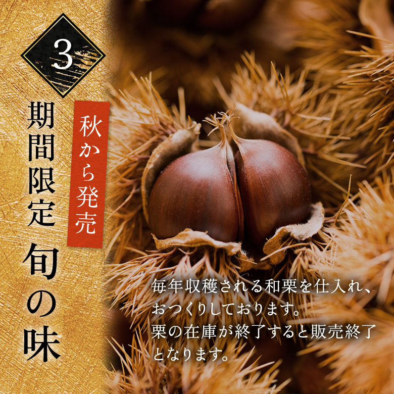 期間限定 旬の味