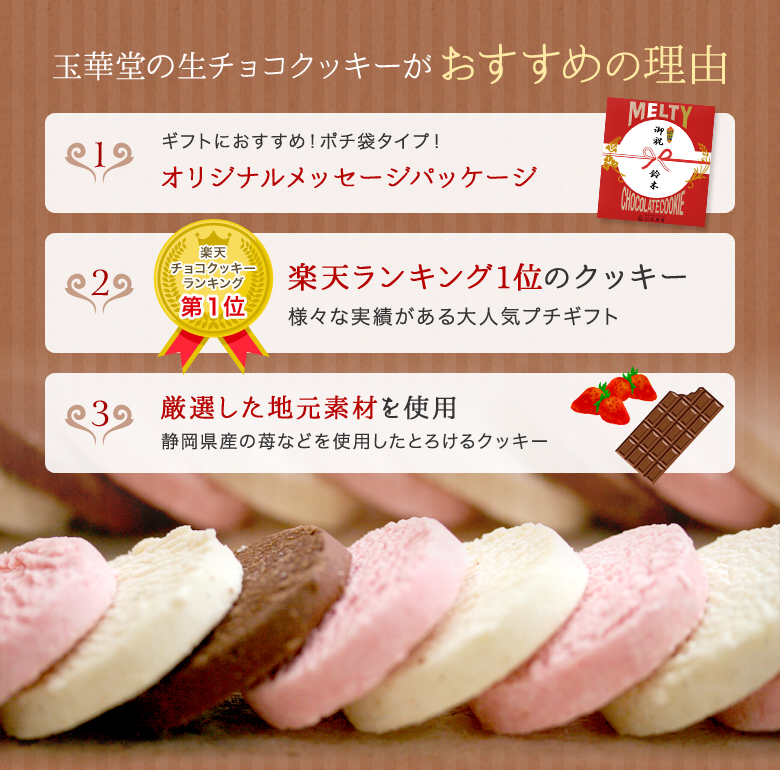 とろける生チョコクッキー3枚入 赤 名入れ 商品一覧 玉華堂の極みプリン とろける生チョコクッキー3枚入 赤 名入れ 商品一覧 玉華堂の極みプリン