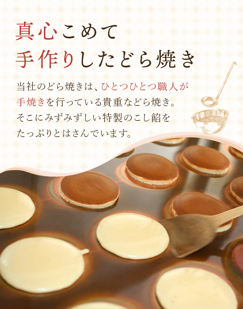 真心こめて手作りしたどら焼き