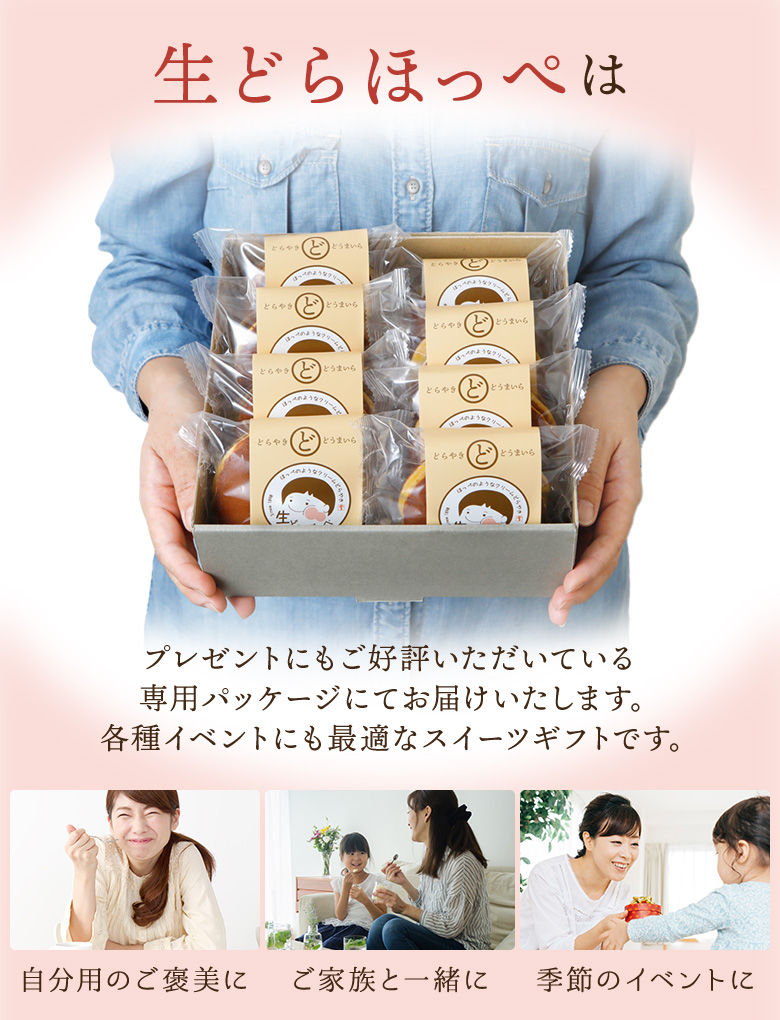 生どらほっぺは