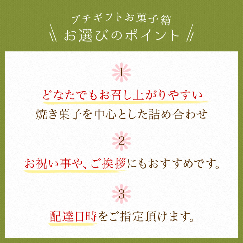 お選びのポイント