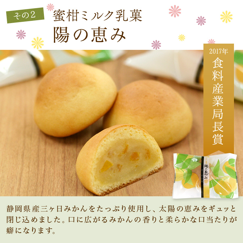 その2 蜜柑ミルク乳菓陽の恵み