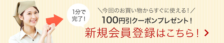 会員登録