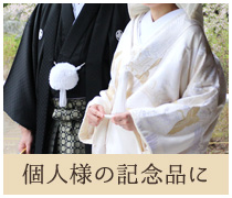 内祝い、結婚祝い、出産祝い、成人式に極ぷりん