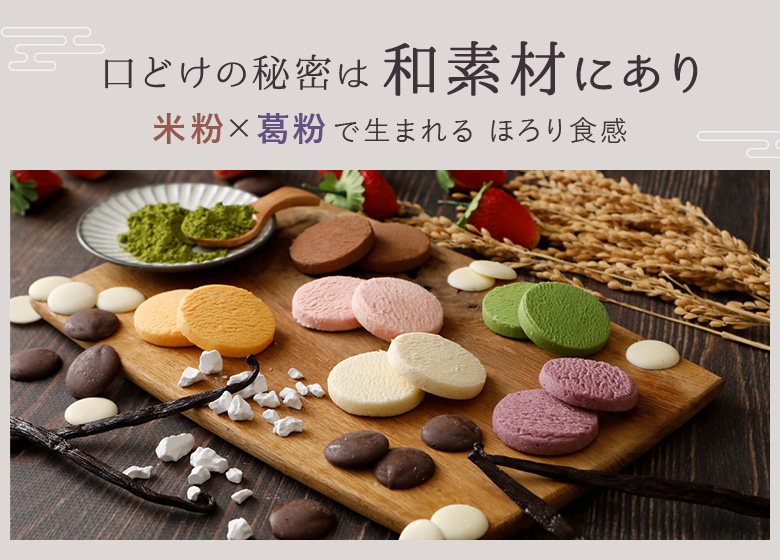 厳選した素材を使用