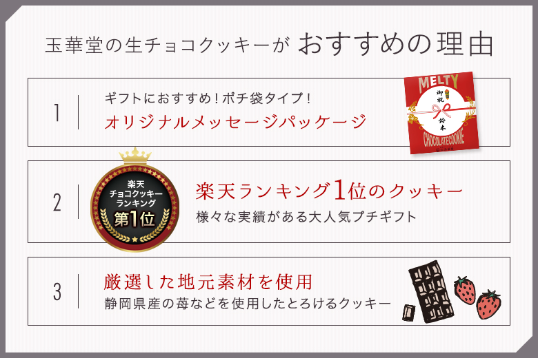 とろける生チョコクッキー3枚入（赤） 名入れ 商品一覧 ｜玉華堂の極ぷりん