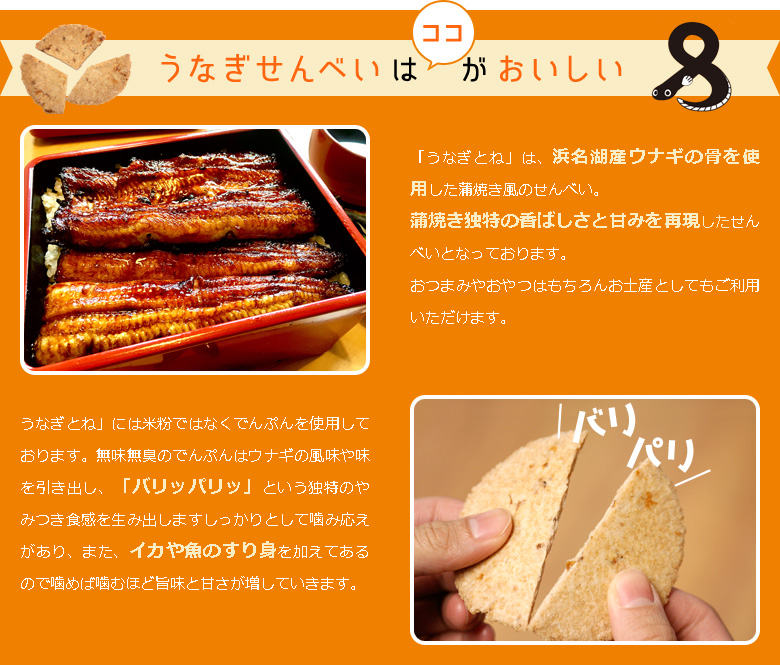 うなぎ煎餅 うなぎとね かば焼き風味 8枚入 せんべい 商品一覧 玉華堂の極みプリン うなぎ煎餅 うなぎとね かば焼き風味 8枚入 せんべい 商品一覧 玉華堂の極みプリン