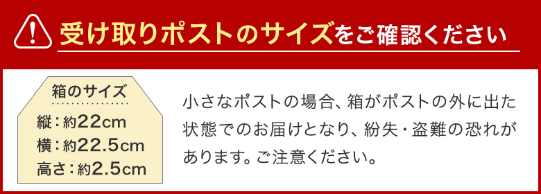 受け取りポストのサイズをご確認ください