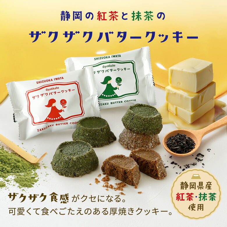 ザクザクバタークッキー