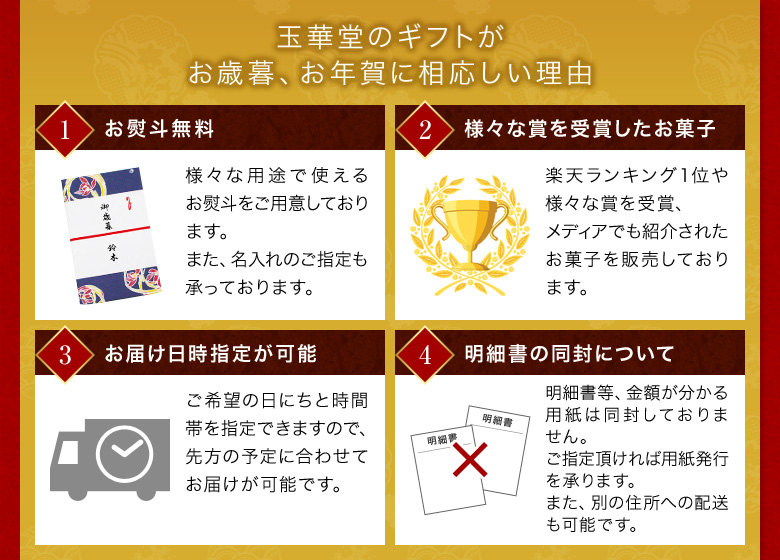 お歳暮 お年賀ギフト 和菓子洋菓子 公式 人気通販 お取り寄せスイーツ 玉華堂 お歳暮 お年賀ギフト 和菓子洋菓子 公式 人気通販 お取り寄せスイーツ 玉華堂