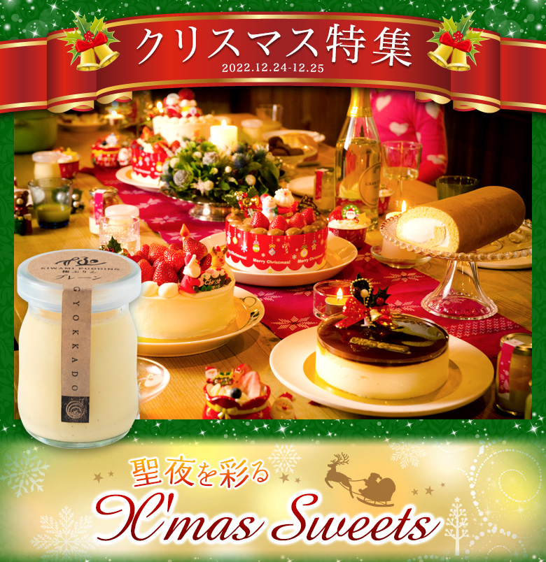 クリスマスケーキ スイーツプレゼント 公式 人気通販 お取り寄せスイーツ 玉華堂