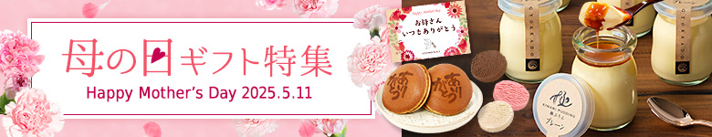 母の日特集