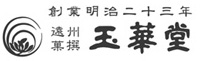 遠州菓撰 玉華堂