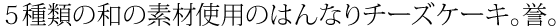 5ނ̘ȃfގgp̂͂Ȃ`[YP[LB_B