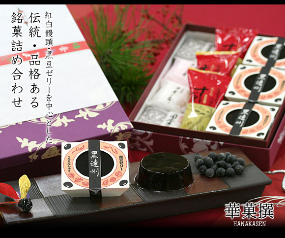 華菓撰 銘菓詰め合わせ【四季の旬菓と和心スイーツ 玉華堂】お