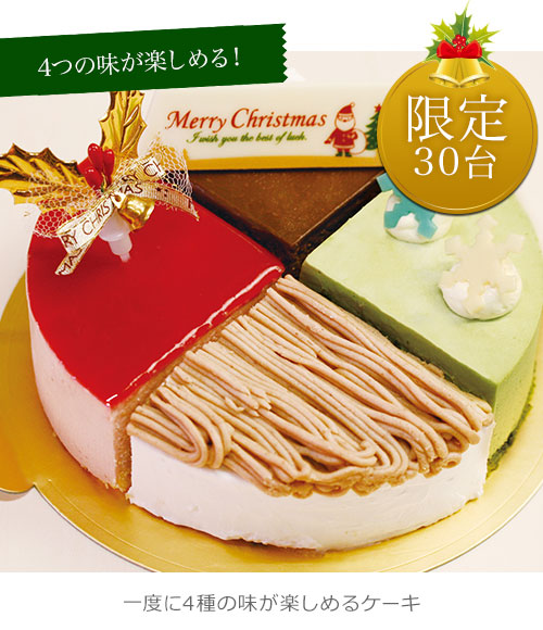 クリスマスケーキ プレミアムアソート