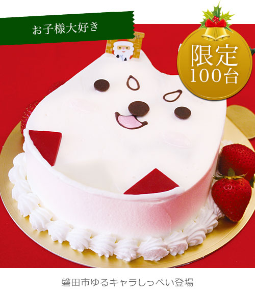 クリスマスケーキ しっぺい