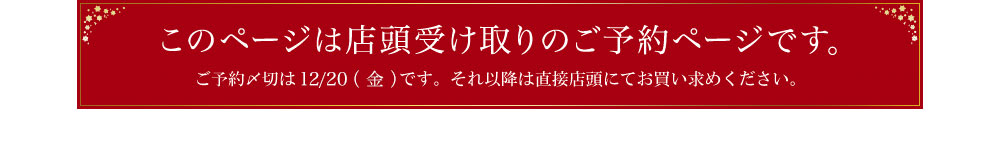このページは店頭受取のご予約ページです