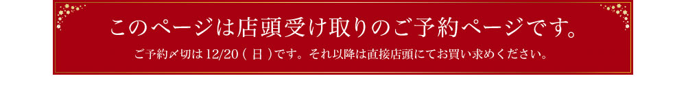 このページは店頭受取のご予約ページです